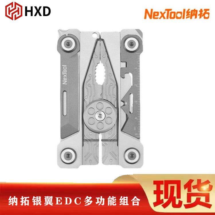 纳拓银翼EDC多功能组合工具套装便携户外折叠扳手开瓶器钳螺丝刀