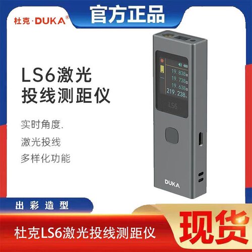 杜克LS6激光投线测距仪高精度