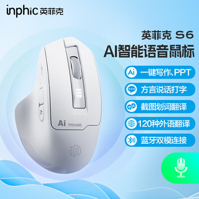 英菲克S6语音无线鼠标可充电静音智能声控打字蓝牙双模笔记本办公