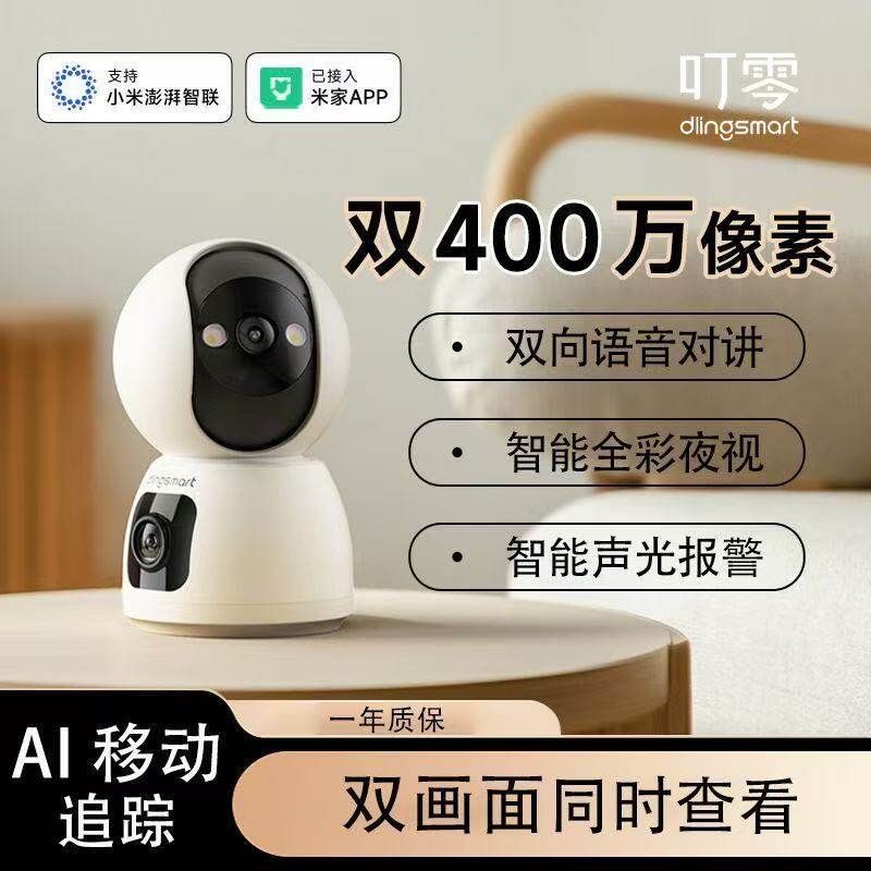 叮零智能双摄摄像机S8 双2.5K360度高清夜视监控家用接入米家app
