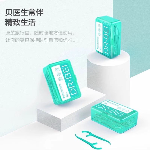 贝医生DR.BEI清洁护理牙线棒清理顽渣不伤牙龈超细家庭装50支/盒