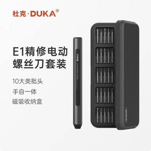杜克 E1精修电动螺丝刀套装25件螺丝批头充电家用迷你电起子便携