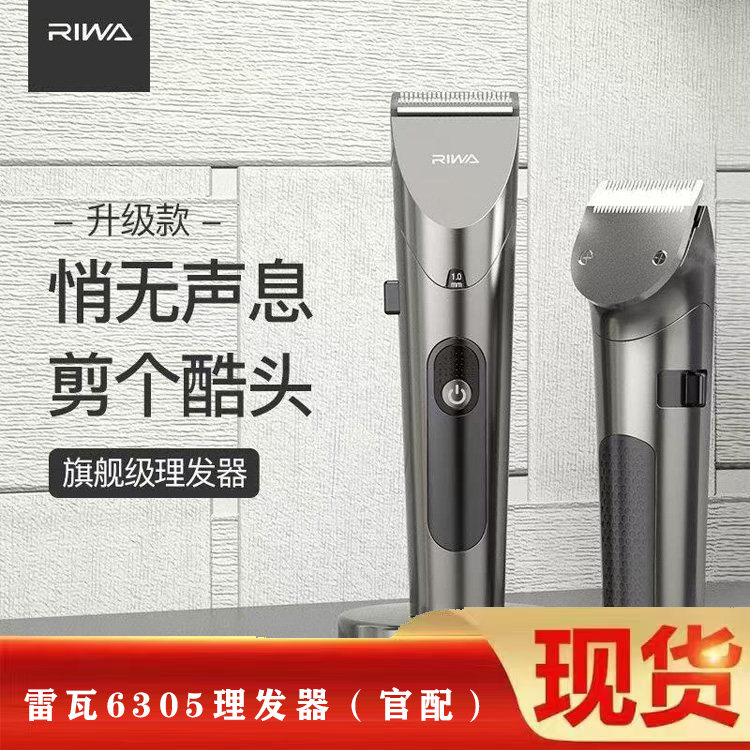 雷瓦理发器家用电推剪充电电推子成人剃头发神器发廊自助理发器男