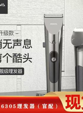雷瓦理发器家用电推剪充电电推子成人剃头发神器发廊自助理发器男