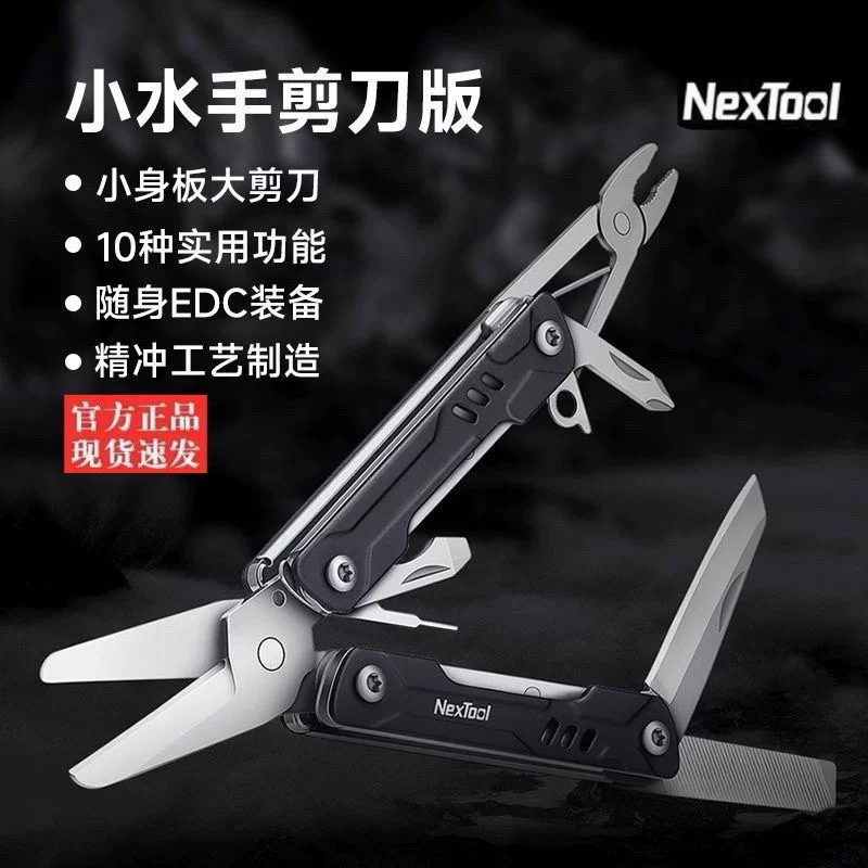 Nextool纳拓多功能钳尖头钳小巧随身携带小剪刀尖口小水手s10S