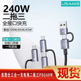 优胜仕三合一充电线二拖三PD240W一拖三超级快充插头多功能编织线