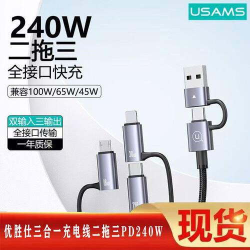 优胜仕三合一充电线二拖三PD240W一拖三超级快充插头多功能编织线