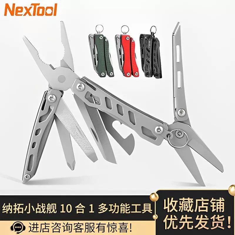纳拓小战舰多功能刀尖嘴钳