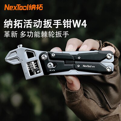 NexTool纳拓活动扳手钳W4户外露营折叠工具车载电工多用便携维修