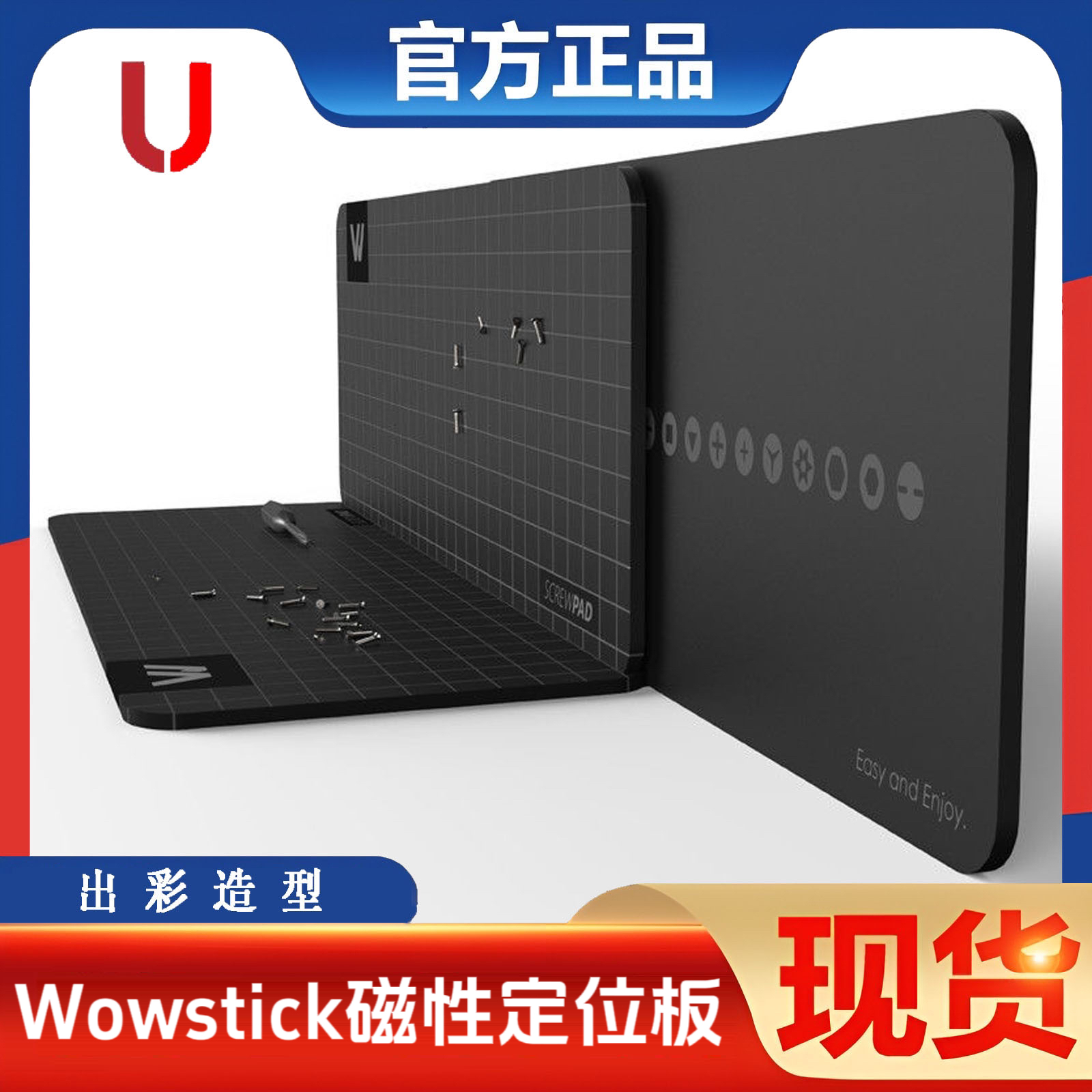 wowstick磁性定位板螺丝板