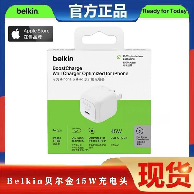 Belkin贝尔金45w快速充电器苹果快充适用苹果17冰快充三星安卓