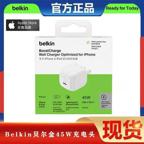 Belkin贝尔金45w快速充电器苹果快充适用苹果17冰快充三星安卓