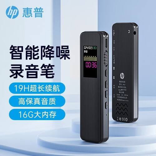 惠普(HP) 学生便携高清录音笔32G64G可选一键录音XXJ1