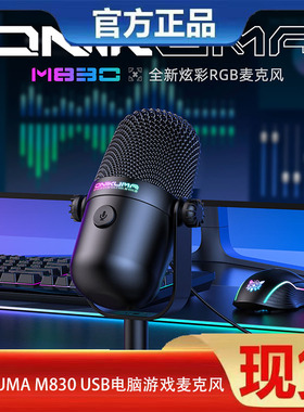 ONIKUMA M830 USB电脑游戏桌面电竞录音网课唱歌主直播降噪麦克风