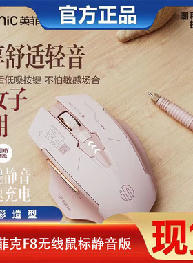 英菲克F8无线鼠标可充电无声静音Typec办公笔记本电脑女生无限USB