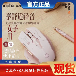 英菲克F8无线鼠标可充电无声静音Typec办公笔记本电脑女生无限USB