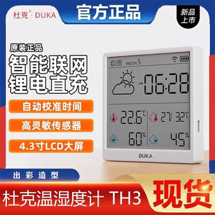 杜克温湿度计室内时钟wifi智联家用高精度表数显电子可贴可立TH3