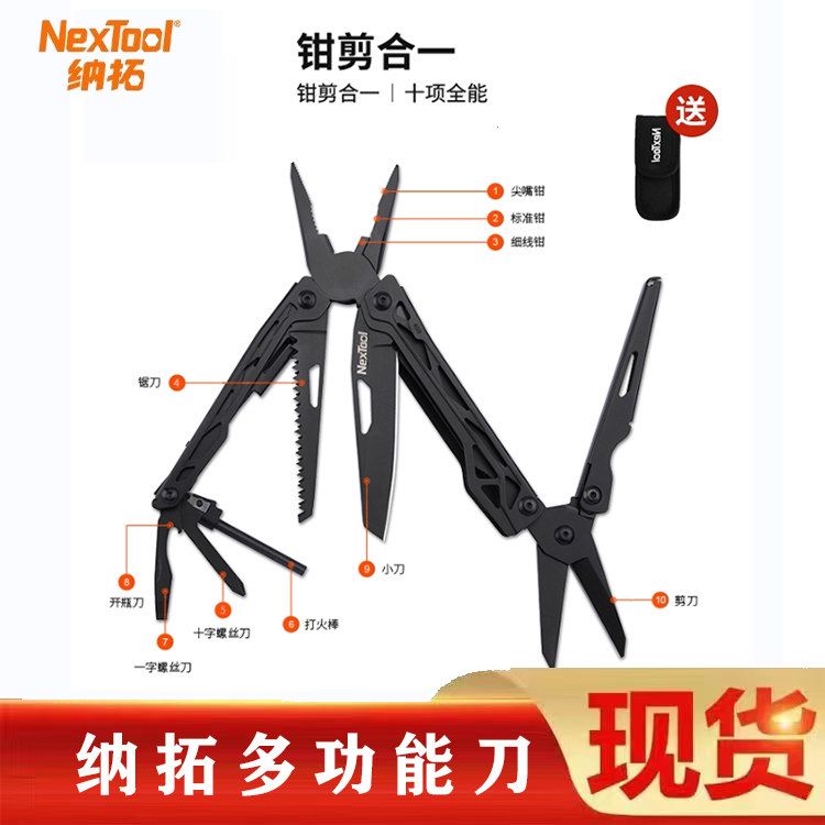 Nextool纳拓多功能折叠刀工具钳剪刀组合战术钳子户外装备防身刀