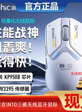 英菲克IN10无线鼠标蓝牙有线三模机械电竞游戏宏笔记本电脑3395