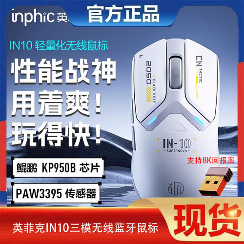 英菲克IN10无线鼠标3395