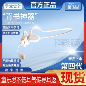 童乐思诵读耳返四代儿童耳机学生耳罩式降噪背书运动神器蓝牙耳机