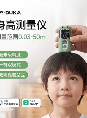杜克身高测量仪儿童红外线HM1