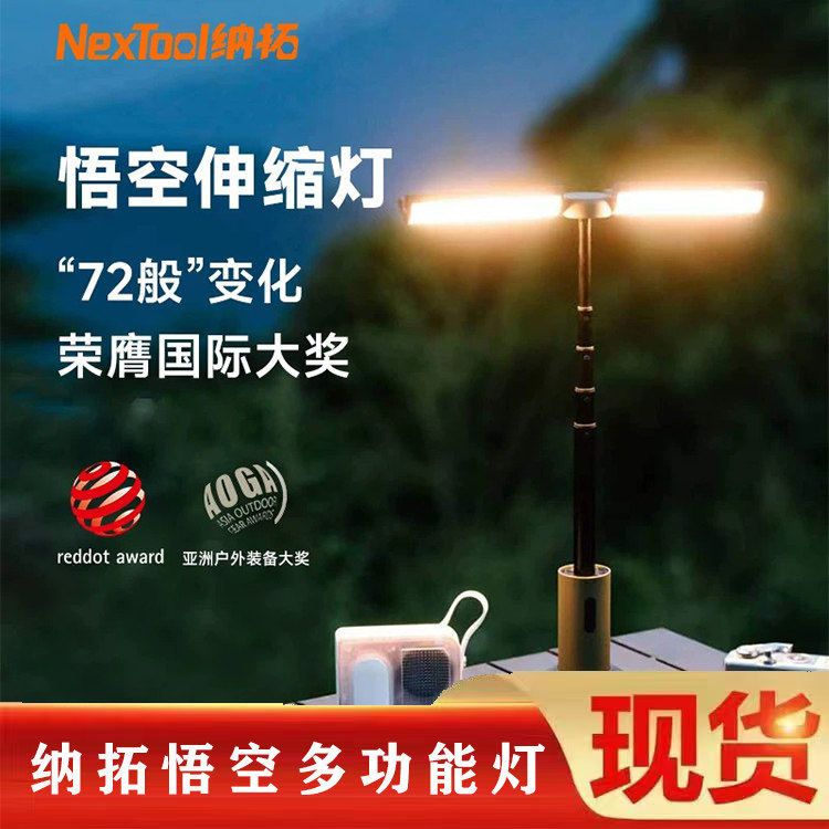 纳拓悟空露营灯手电筒强光多功能灯户外家用可充电长续航夜灯台灯