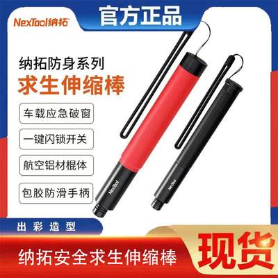 NexTool安全求生伸缩棒