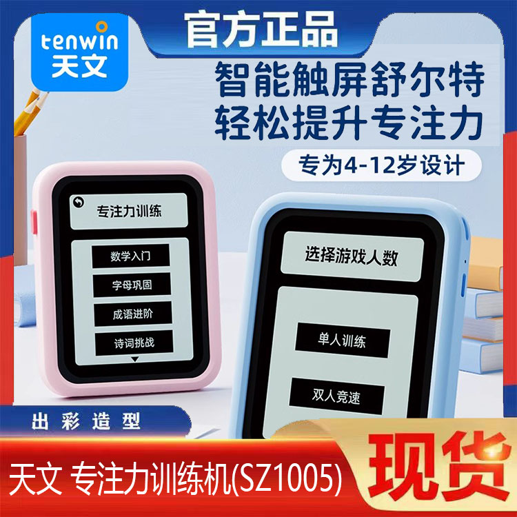 儿童专注力训练学习机舒尔特方格注意力学生记忆逻辑思维触屏学习 玩具/童车/益智/积木/模型 逻辑/思维训练玩具 原图主图