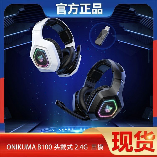 ONIKUMA B100无线游戏耳机头戴式蓝牙2.4G耳机RGB发光耳机