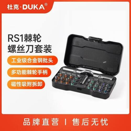杜克RS1多功能棘轮螺丝刀套装plus家用38合一多用途高硬度工具RS2