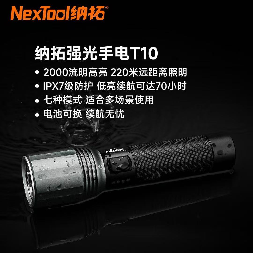 Nextool纳拓强光手电筒T10多功能便携远射灯户外夜行强光手电