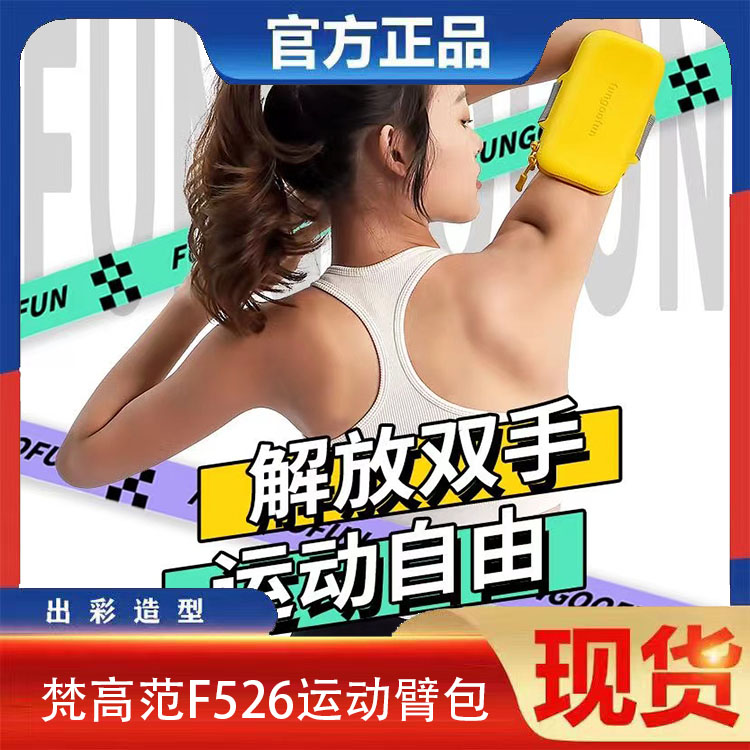 fungoofun/梵高范运动臂包手臂