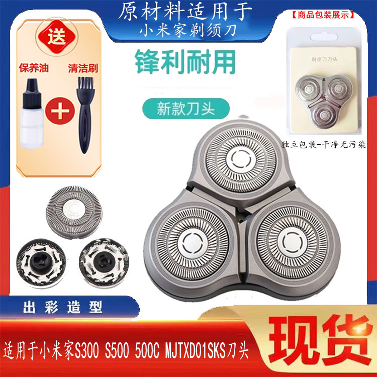 小米剃须刀刀头配件刀片刀网