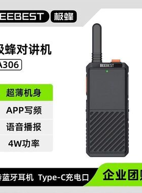 极蜂超薄模拟对讲机A306商务对讲机户外大功率酒店物业app写频