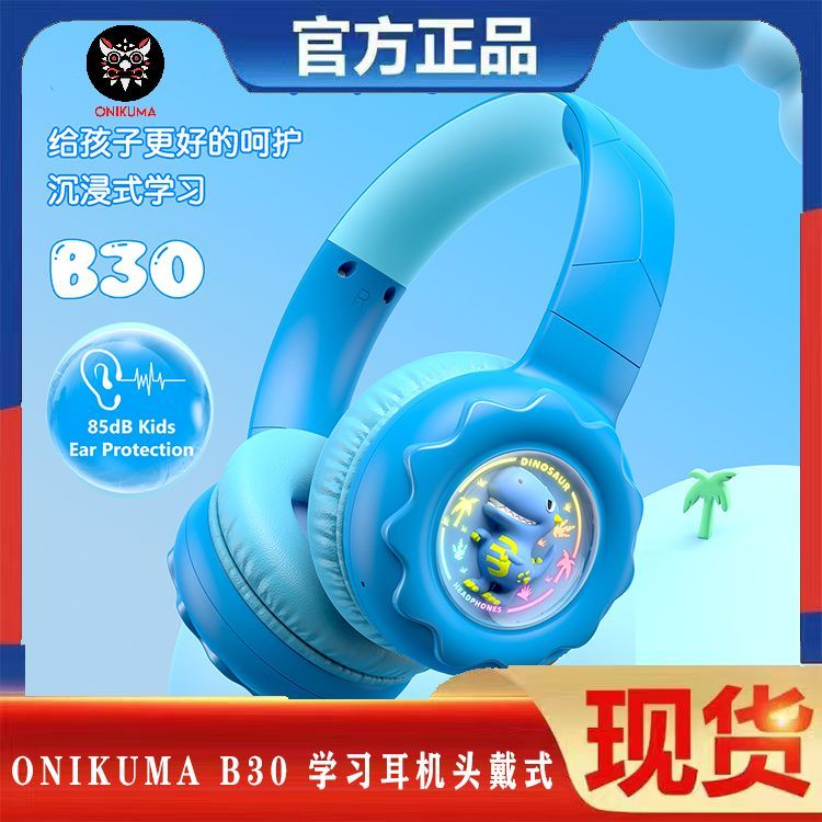 ONIKUMA B30 学习耳机头戴式低分贝耳机学生青少年儿童耳机可折叠