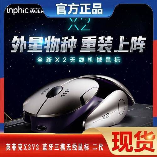 英菲克X2二代蓝牙三模无线鼠标静音无声充电办公游戏电脑笔记V2