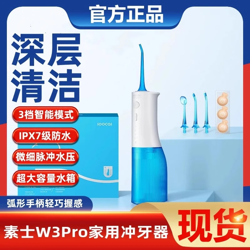 素士W3Pro正畸水牙线正畸水牙线