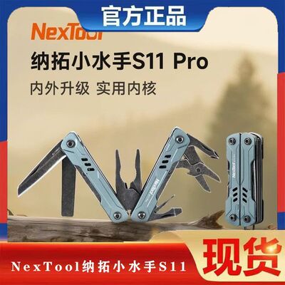 NexTool纳拓小水手S11多功能钳子组合工具钳尖头钳户外露营装备
