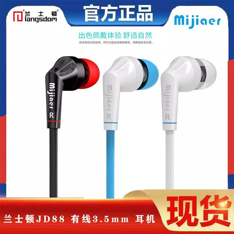 兰士顿JD88有线耳机立体声适用于安卓华为OPPO入耳式智能线控3.5M