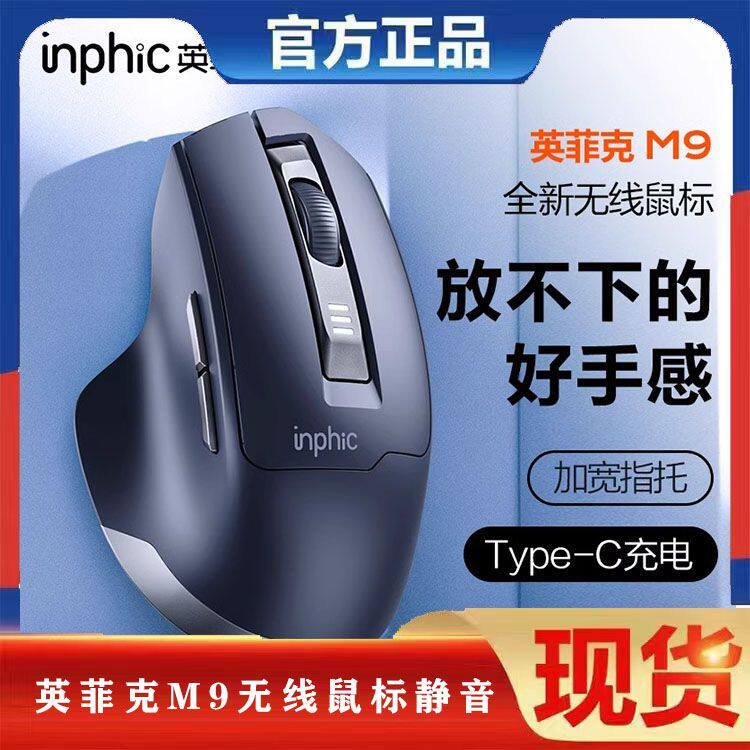 英菲克M9无线鼠标静音无声可充电typec笔记本电脑男生人体工学usb