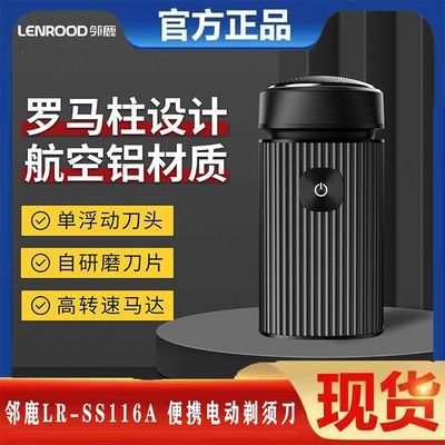 邻鹿电动剃须刀2025年新款刮胡刀小型便携式剃须单刀头小钢炮116A