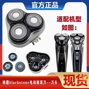 适用于映趣电动剃须刀刀头配件blackstone刮胡刀替换头三刀头银色
