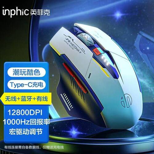 英菲克F9机甲版无线鼠标蓝牙双模可充电无声静音电竞游戏笔记本