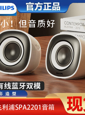 Philips/飞利浦SPA2201音箱