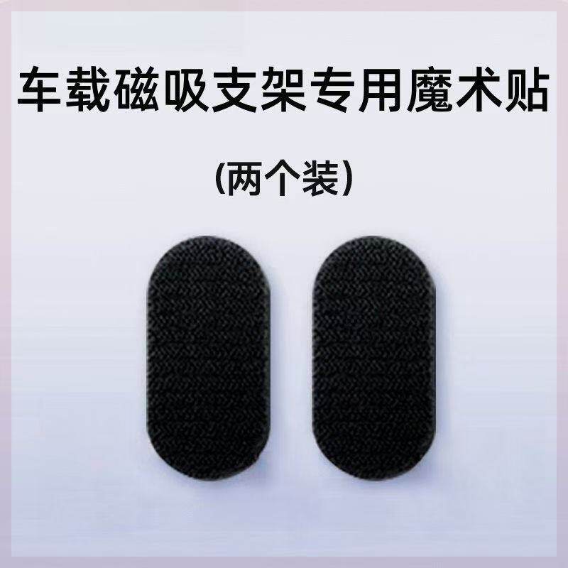 适用于倍思c02/c02pro带背胶魔术贴车载磁吸支架专用(不含支架)