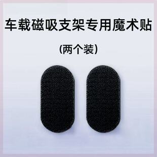 适用于倍思c02/c02pro带背胶魔术贴车载磁吸支架专用(不含支架)