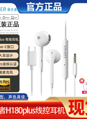 漫步者H180plus type-c入耳式有线耳机耳麦电脑游戏带麦3.5接口mm