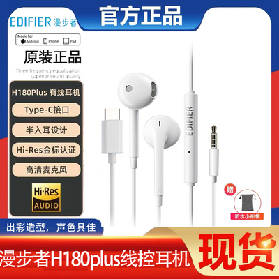 漫步者耳机type-c入耳式有线