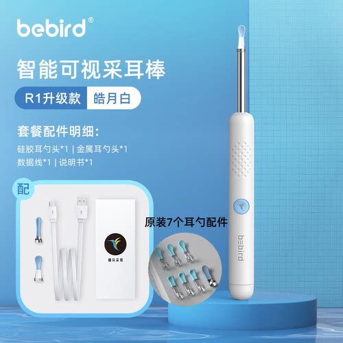 蜂鸟bebird高清可视挖耳勺掏耳朵家用发光专业采耳工具儿童扣耳朵